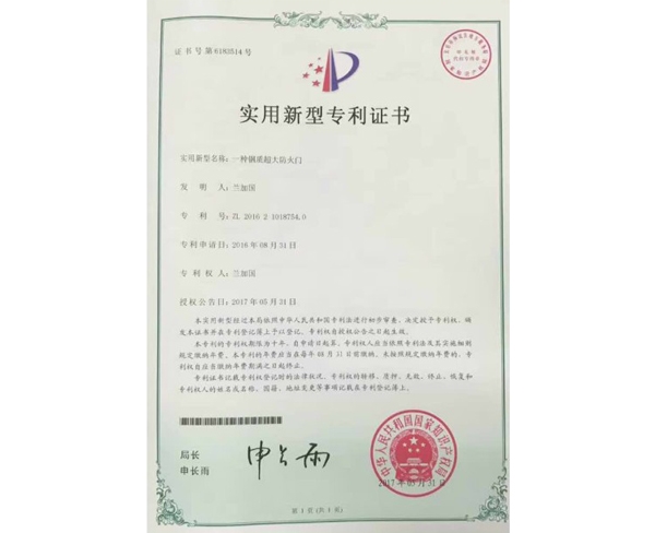 专利证书