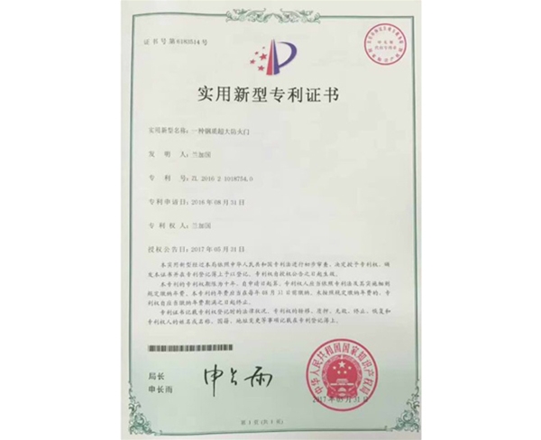 专利证书